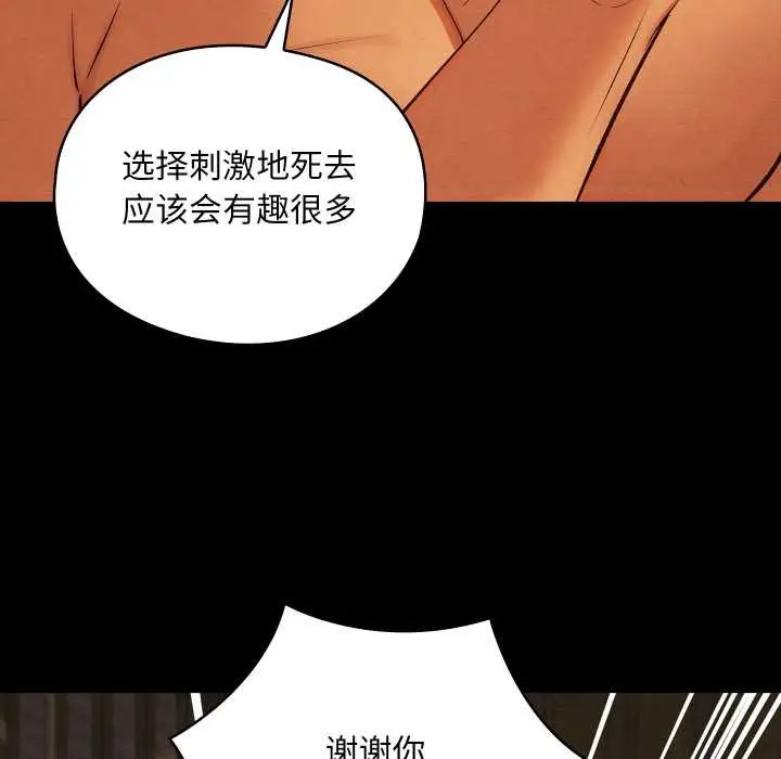 漫画《亲密宝鉴》第39话第94张图