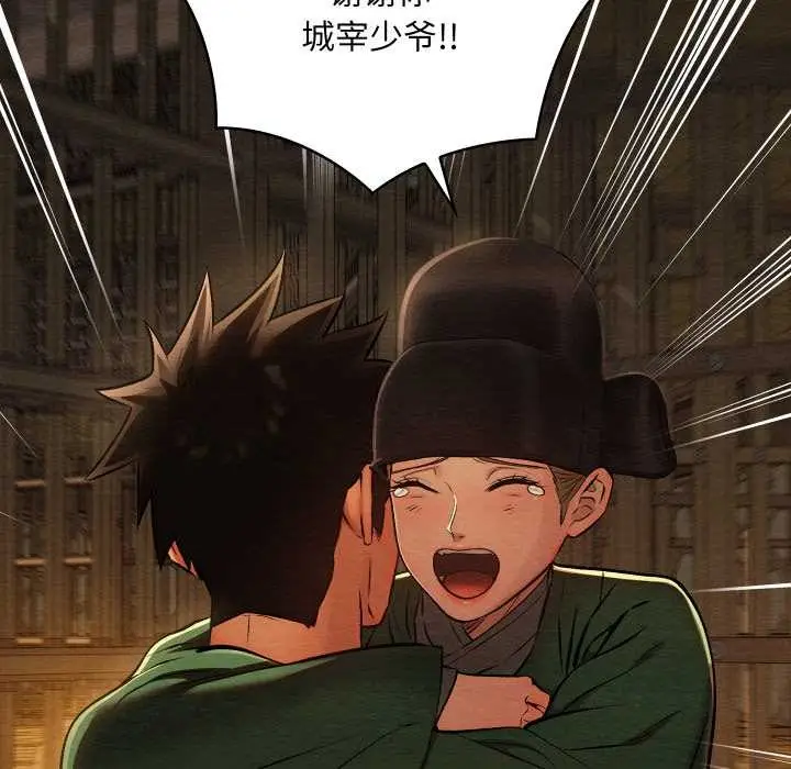 漫画《亲密宝鉴》第39话第95张图