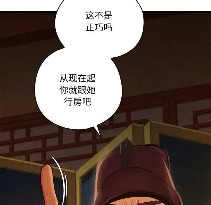 漫画《亲密宝鉴》第40话第106张图