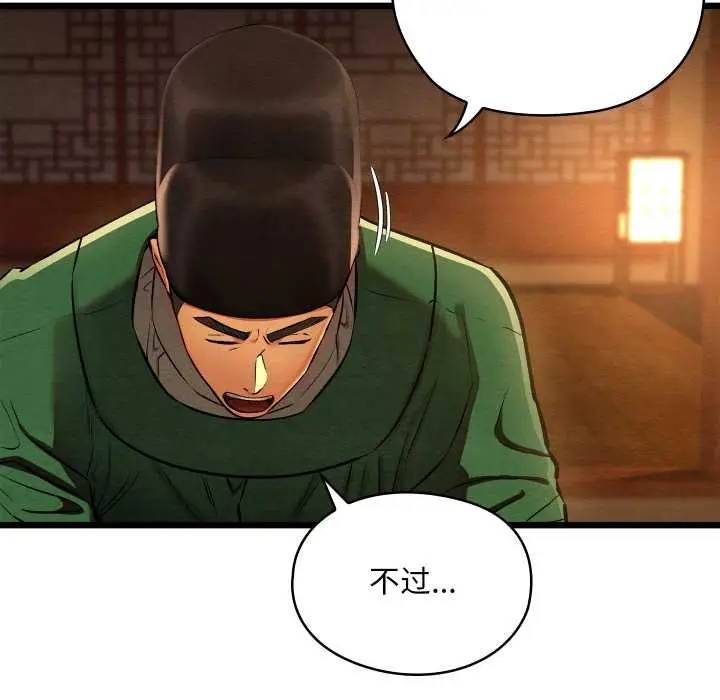 漫画《亲密宝鉴》第40话第109张图