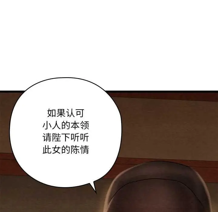 漫画《亲密宝鉴》第40话第110张图