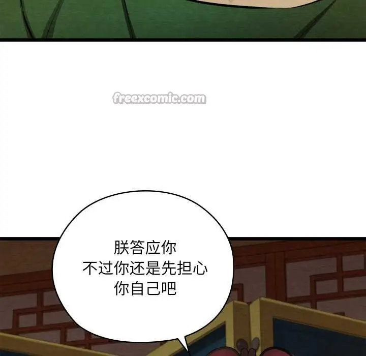 漫画《亲密宝鉴》第40话第112张图