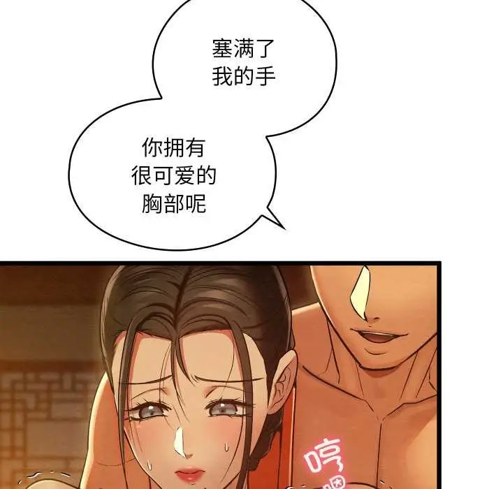 漫画《亲密宝鉴》第40话第132张图