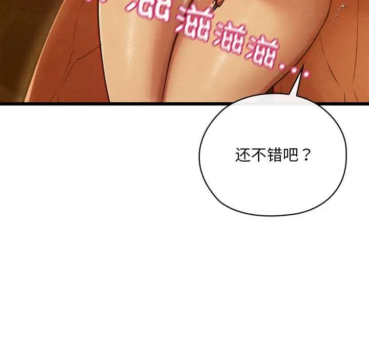 漫画《亲密宝鉴》第40话第141张图