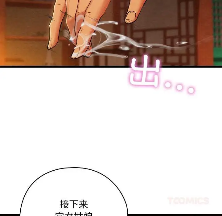 漫画《亲密宝鉴》第40话第147张图