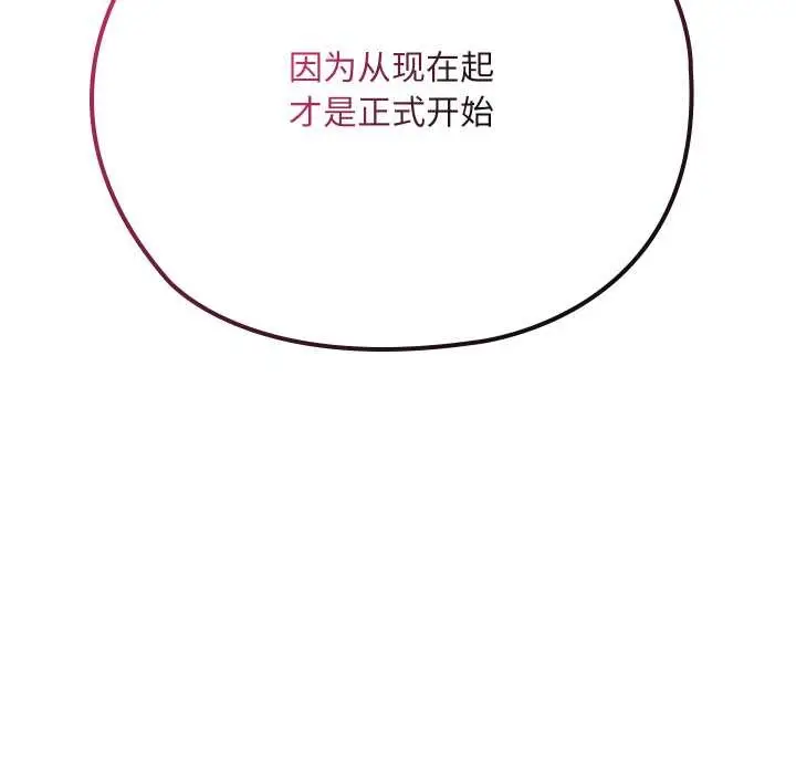 漫画《亲密宝鉴》第40话第151张图