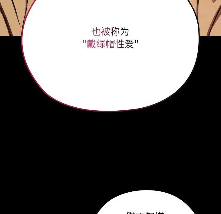漫画《亲密宝鉴》第40话第20张图