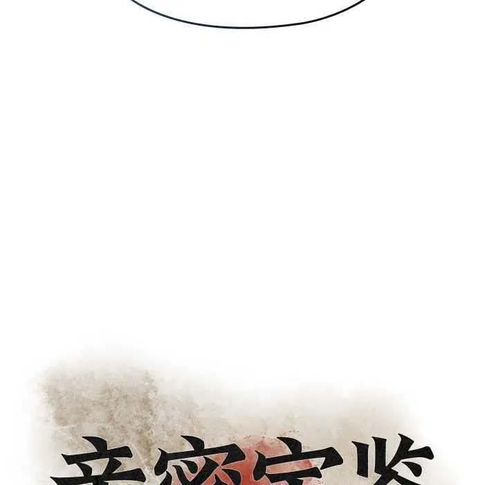 漫画《亲密宝鉴》第40话第34张图