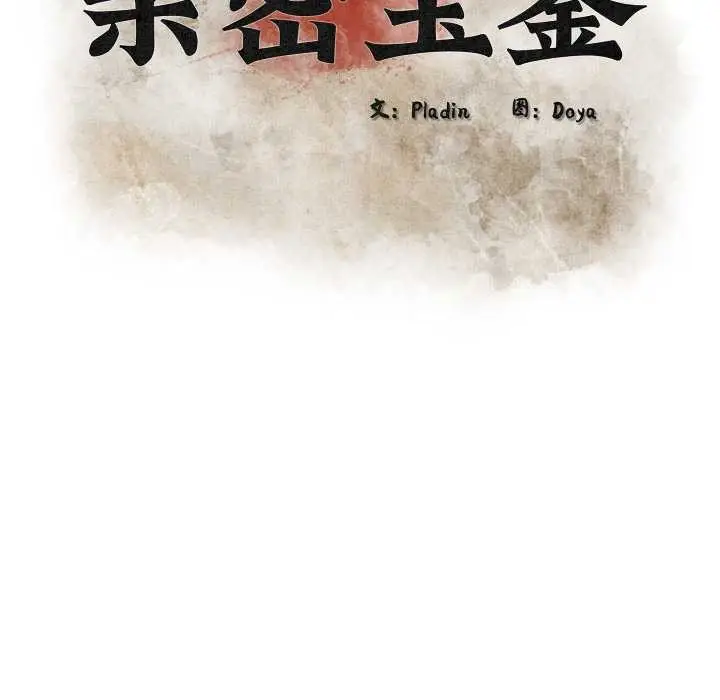 漫画《亲密宝鉴》第40话第35张图