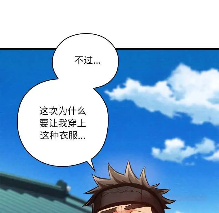 漫画《亲密宝鉴》第40话第39张图