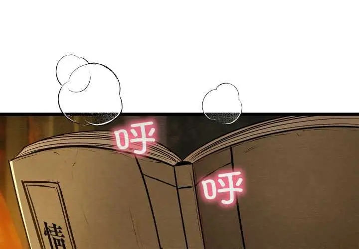漫画《亲密宝鉴》第40话第4张图