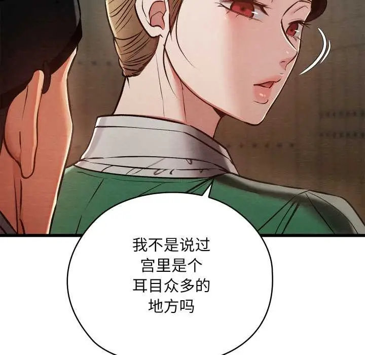 漫画《亲密宝鉴》第40话第43张图
