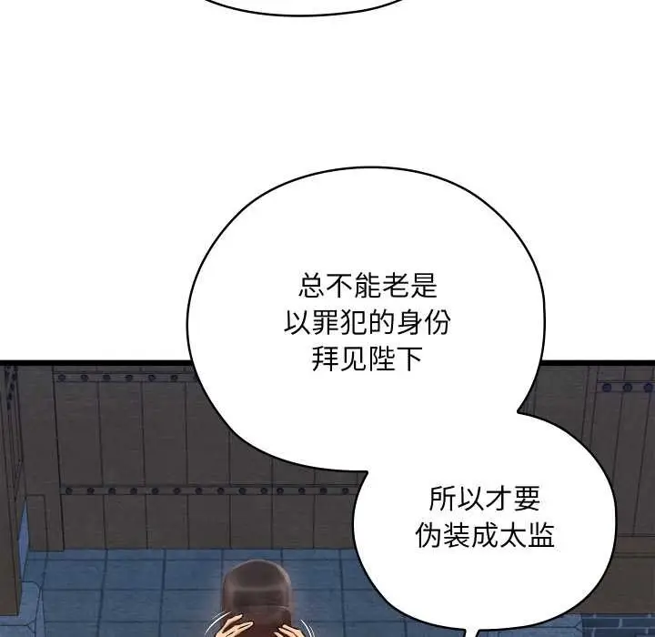 漫画《亲密宝鉴》第40话第44张图