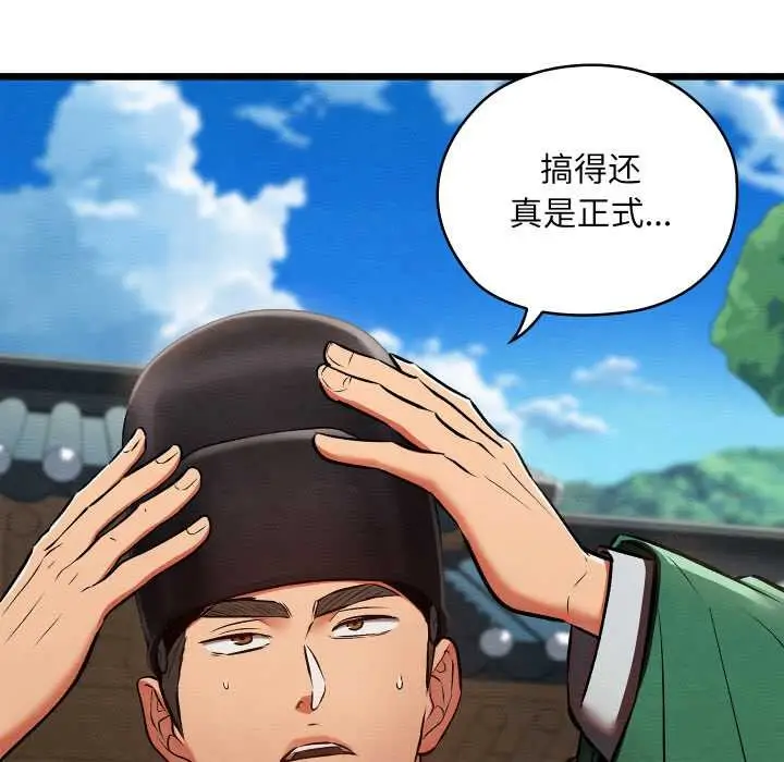 漫画《亲密宝鉴》第40话第47张图