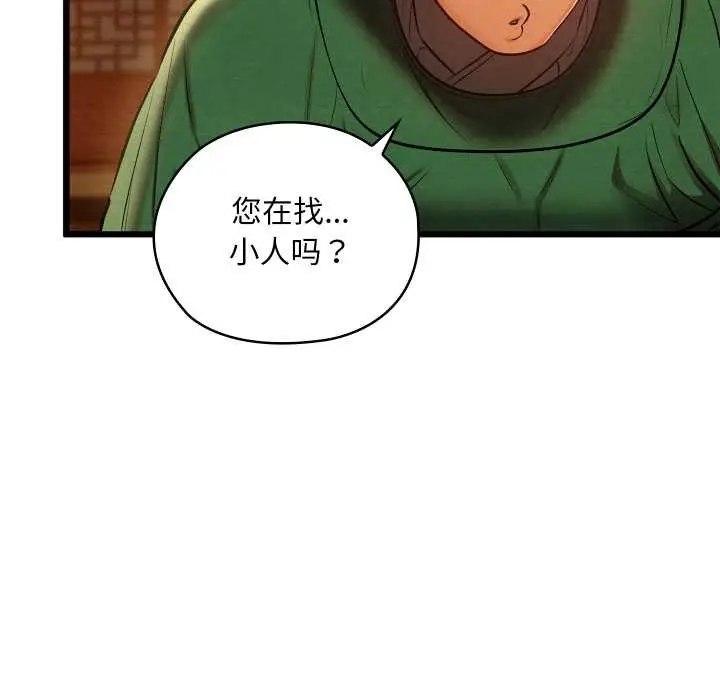 漫画《亲密宝鉴》第40话第55张图