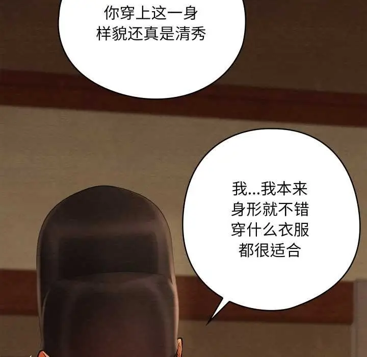 漫画《亲密宝鉴》第40话第58张图