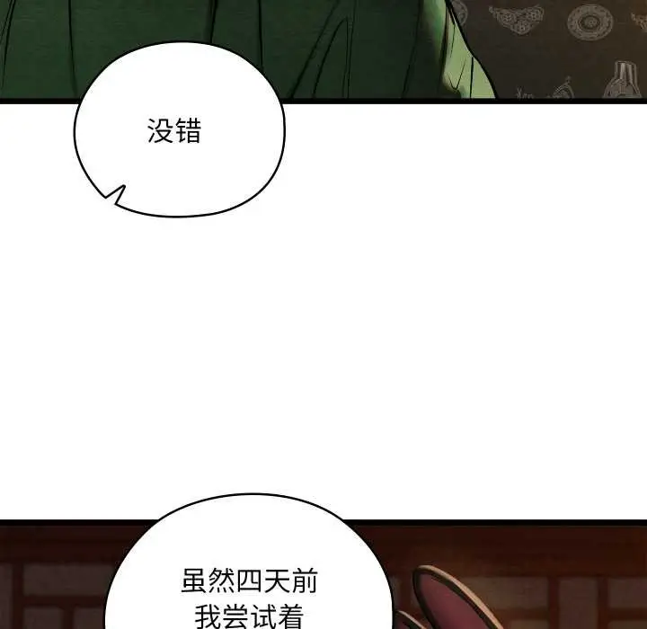 漫画《亲密宝鉴》第40话第65张图