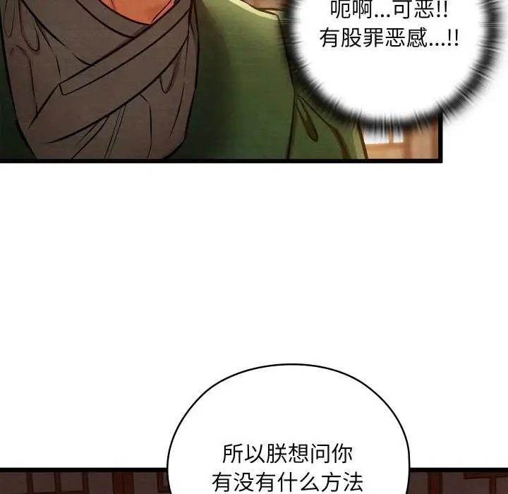漫画《亲密宝鉴》第40话第68张图