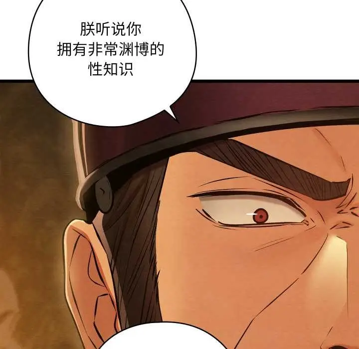 漫画《亲密宝鉴》第40话第71张图