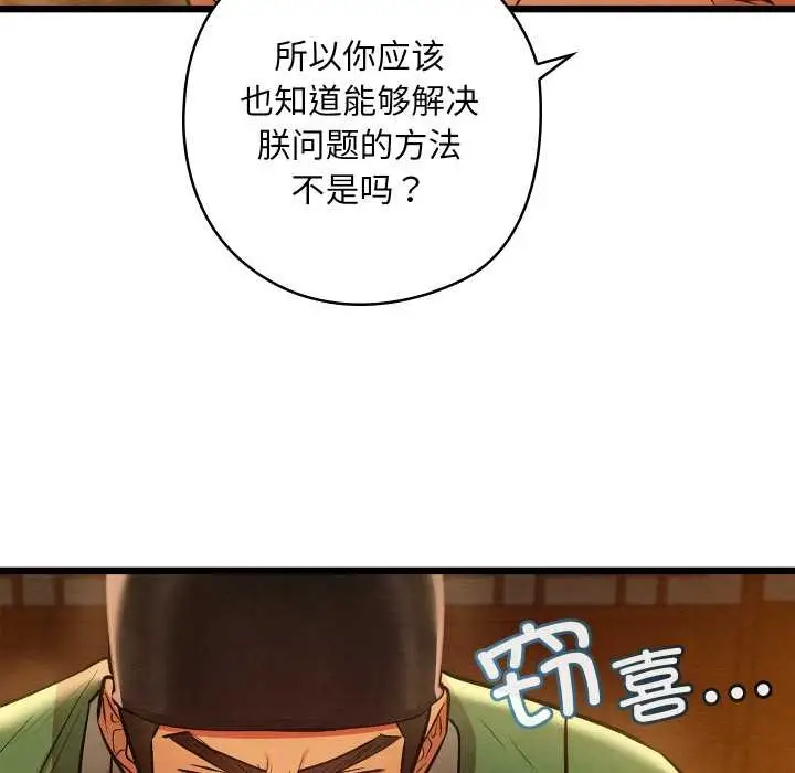 漫画《亲密宝鉴》第40话第72张图