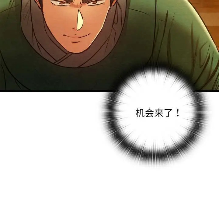 漫画《亲密宝鉴》第40话第73张图