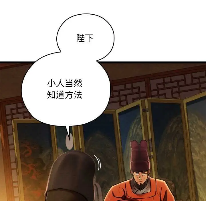 漫画《亲密宝鉴》第40话第74张图