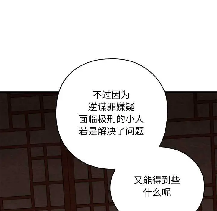 漫画《亲密宝鉴》第40话第76张图