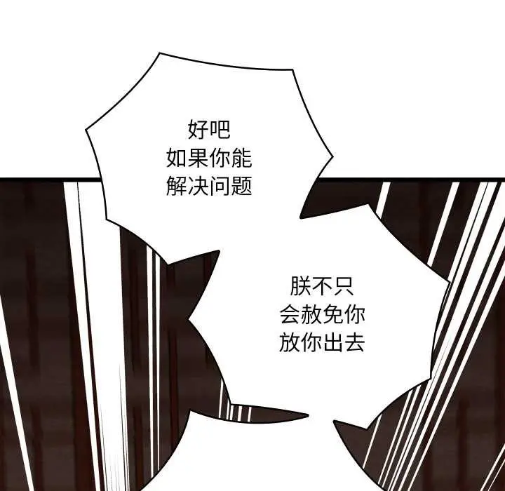 漫画《亲密宝鉴》第40话第86张图