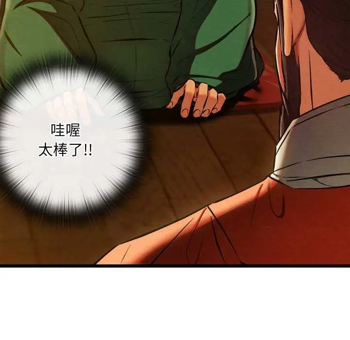 漫画《亲密宝鉴》第40话第88张图