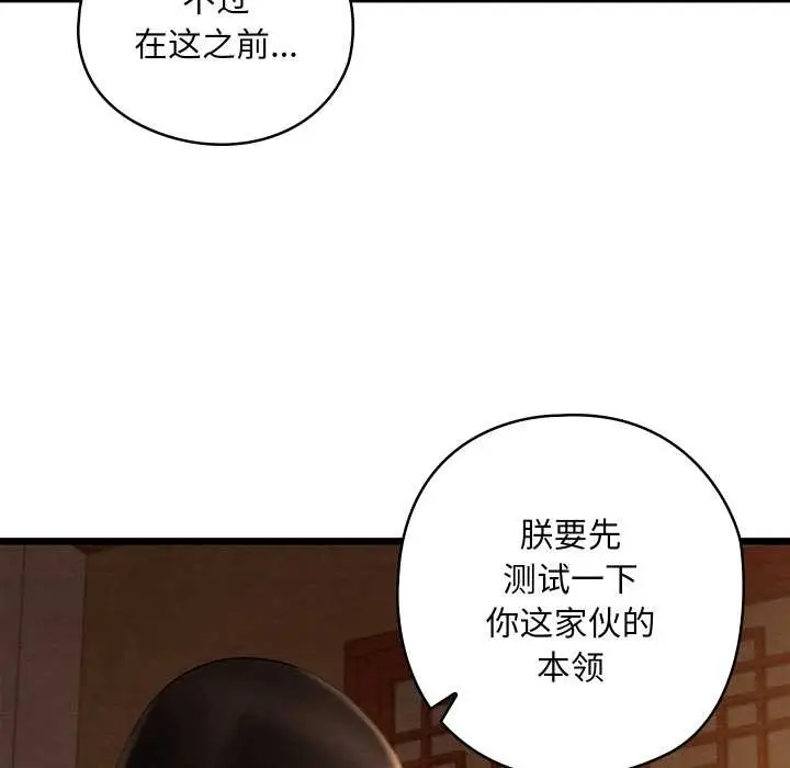 漫画《亲密宝鉴》第40话第90张图