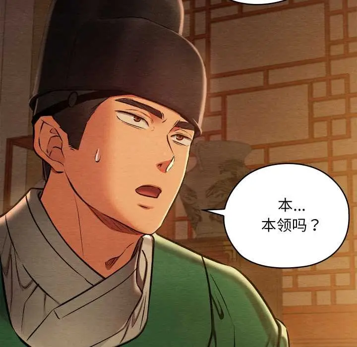 漫画《亲密宝鉴》第40话第91张图