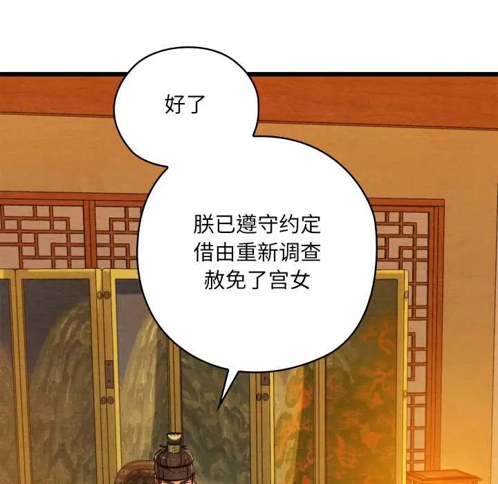 漫画《亲密宝鉴》第41话第124张图