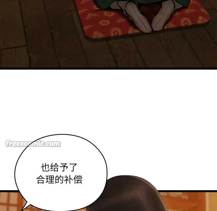 漫画《亲密宝鉴》第41话第126张图