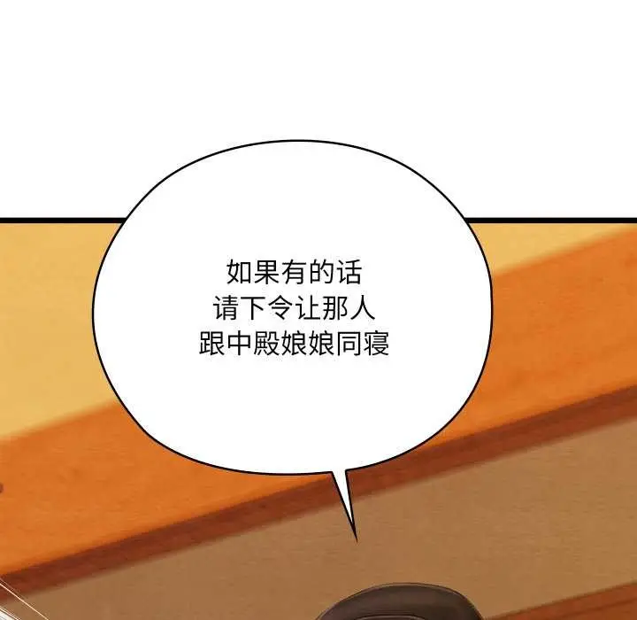 漫画《亲密宝鉴》第41话第137张图