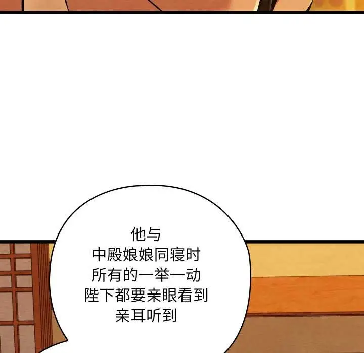 漫画《亲密宝鉴》第41话第141张图