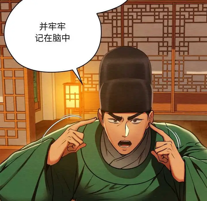 漫画《亲密宝鉴》第41话第142张图