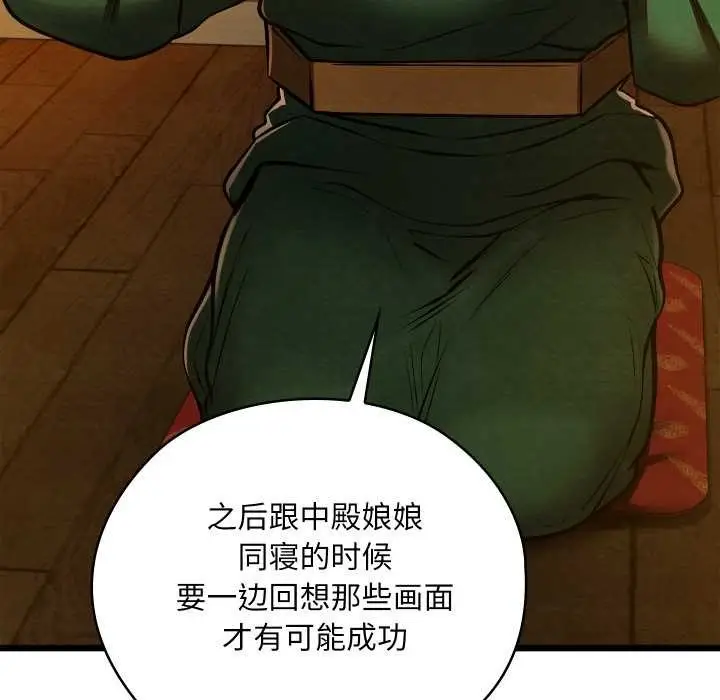 漫画《亲密宝鉴》第41话第143张图