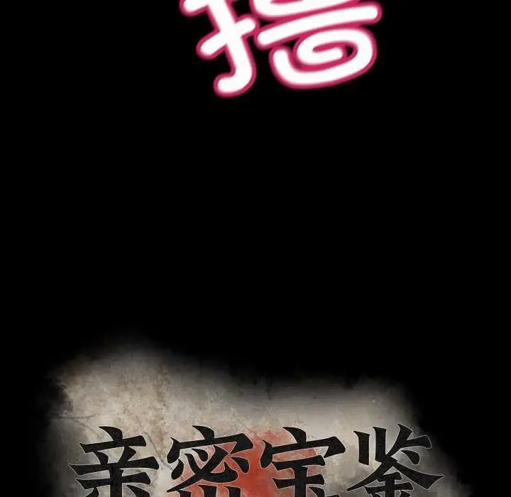 漫画《亲密宝鉴》第41话第50张图