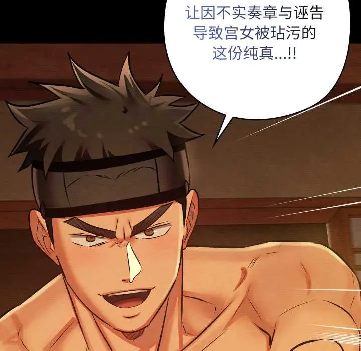 漫画《亲密宝鉴》第41话第87张图