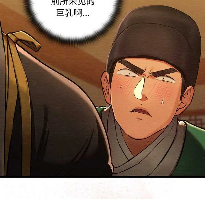 漫画《亲密宝鉴》第42话第106张图