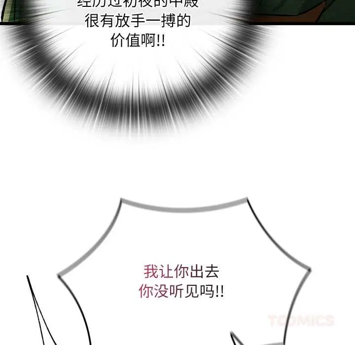 漫画《亲密宝鉴》第42话第111张图