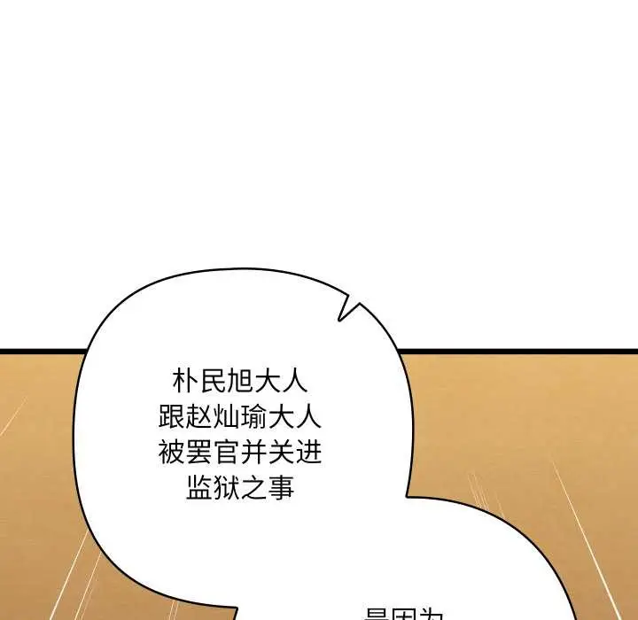 漫画《亲密宝鉴》第42话第115张图