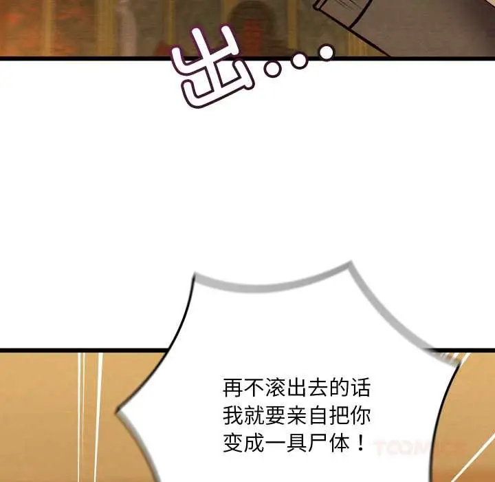 漫画《亲密宝鉴》第42话第120张图