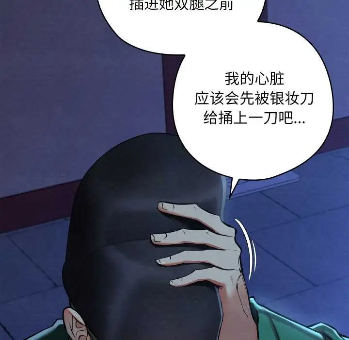漫画《亲密宝鉴》第42话第130张图