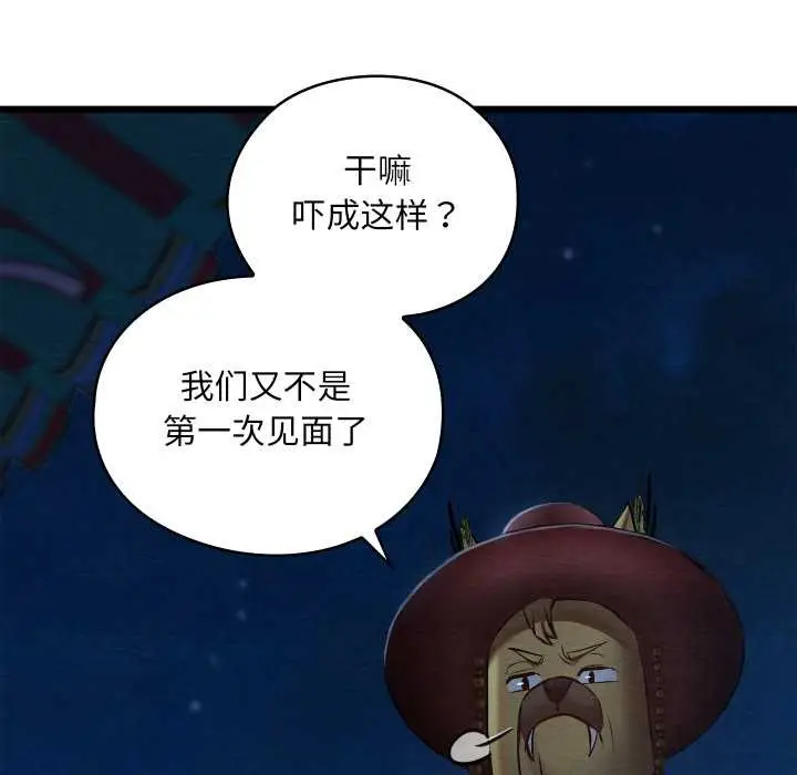 漫画《亲密宝鉴》第42话第141张图