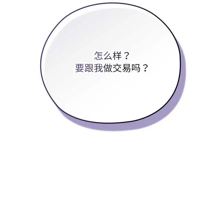 漫画《亲密宝鉴》第42话第167张图