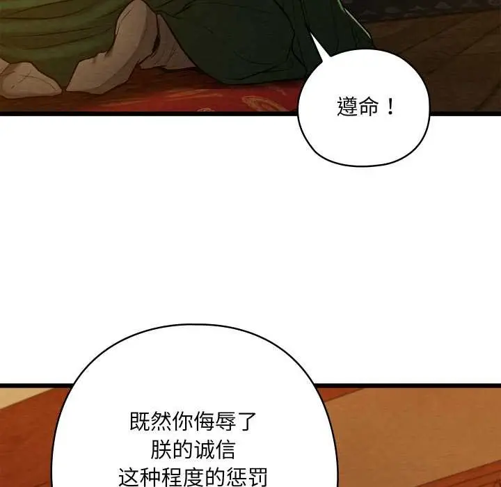 漫画《亲密宝鉴》第42话第33张图