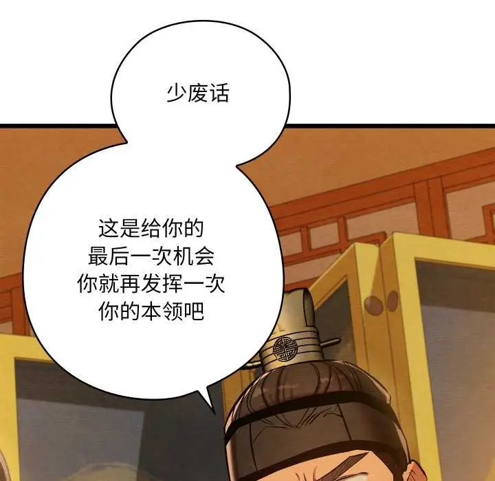 漫画《亲密宝鉴》第42话第37张图
