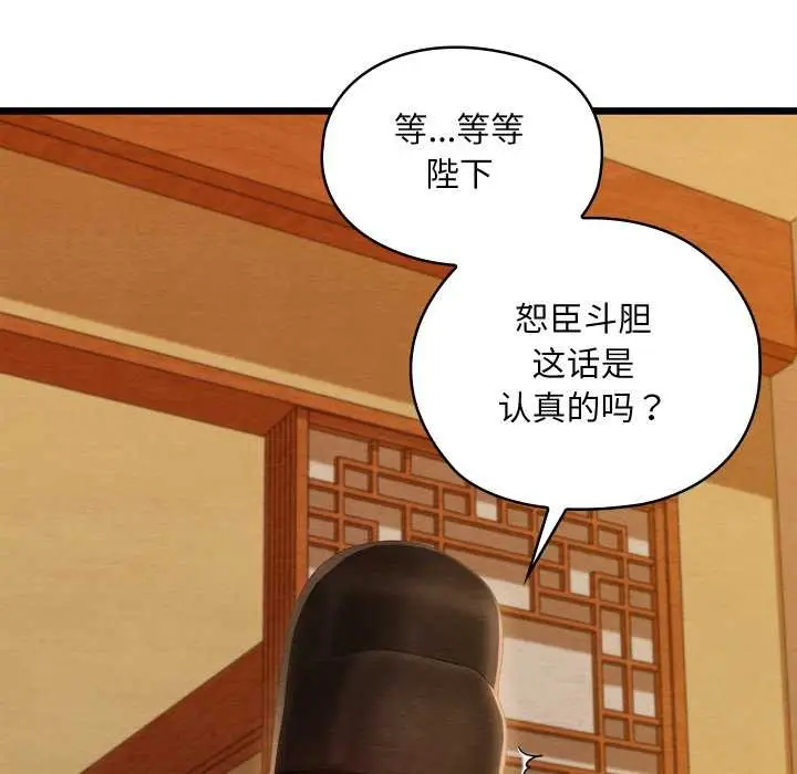 漫画《亲密宝鉴》第42话第5张图
