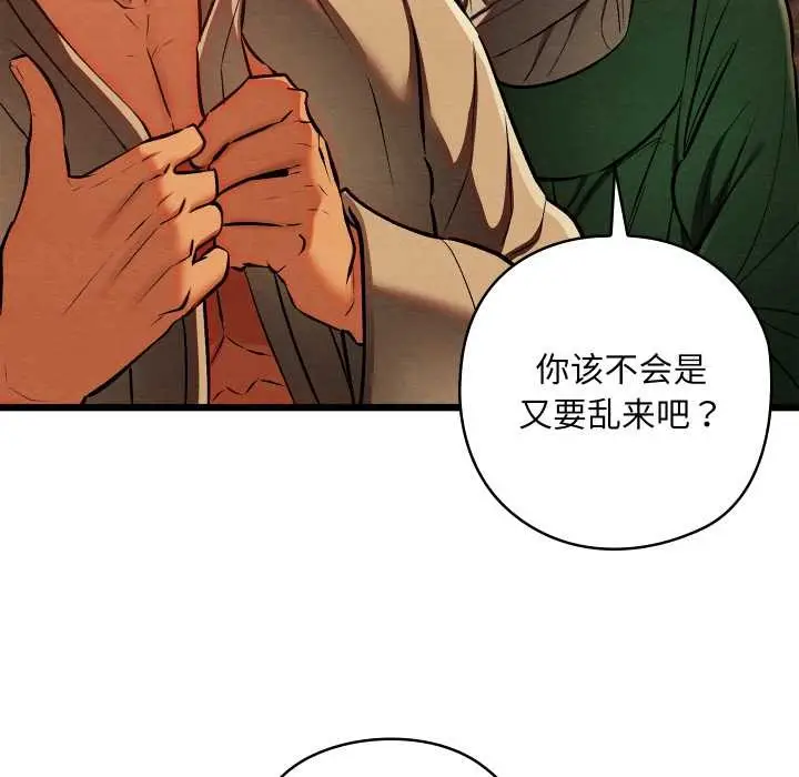 漫画《亲密宝鉴》第42话第60张图